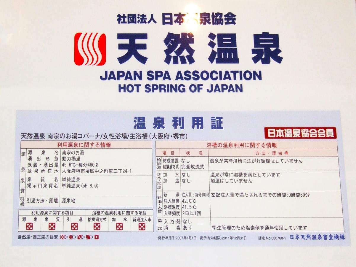 Hot Spring & Capsule Hotel Copana Szakai Kültér fotó
